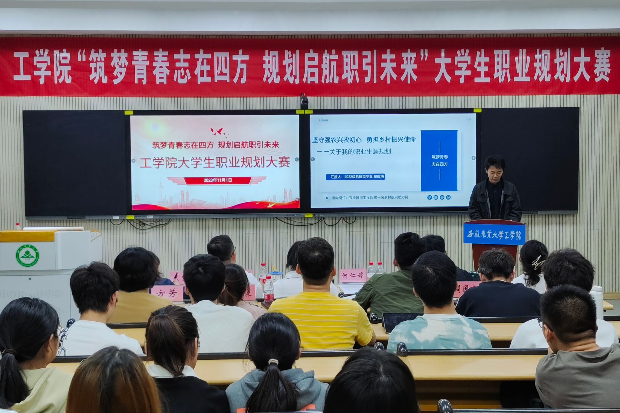 筑梦青春志在四方 规划启航职引未来工学院举办2023年大学生职业规划大赛 安徽农业大学工学院